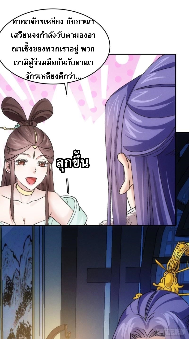 ข้าจะกำหนดชะตาตัวเอง ทันจีน ตอนที่ 168 หน้า 31