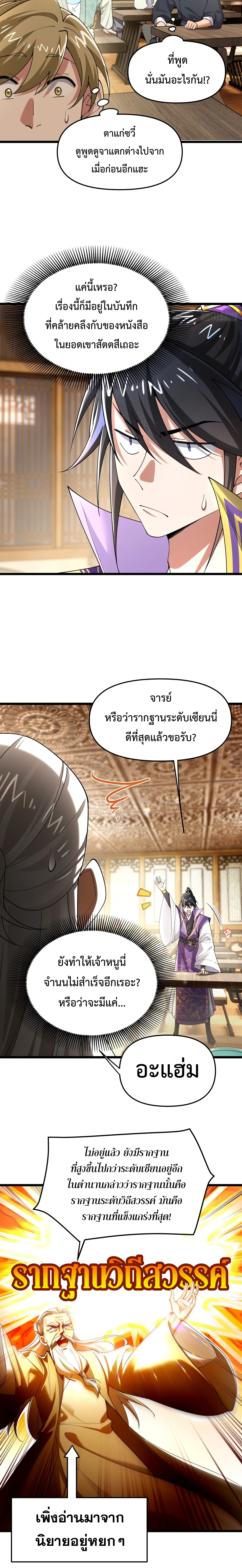 แก่นทองเป็นถึงดาวฤกษ์ เจ้ายังเรียกสิ่งนี้ว่าการบ่มเพาะเซียนอีกเรอะ? ตอนที่ 9 หน้า 4