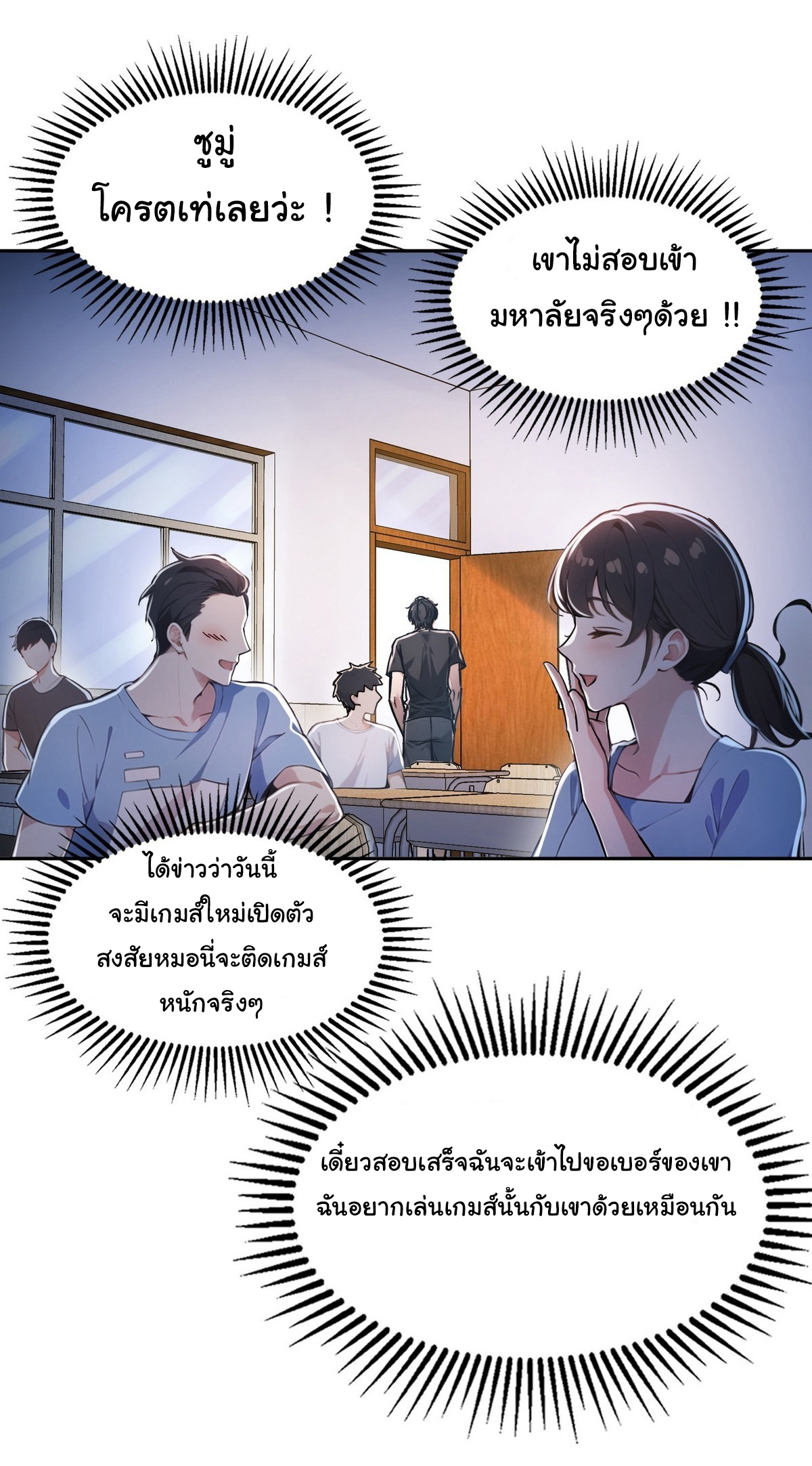 ย้อนเวลากลับมาเป็นจอมเวทย์แห่งความตาย ตอนที่ 1 หน้า 18