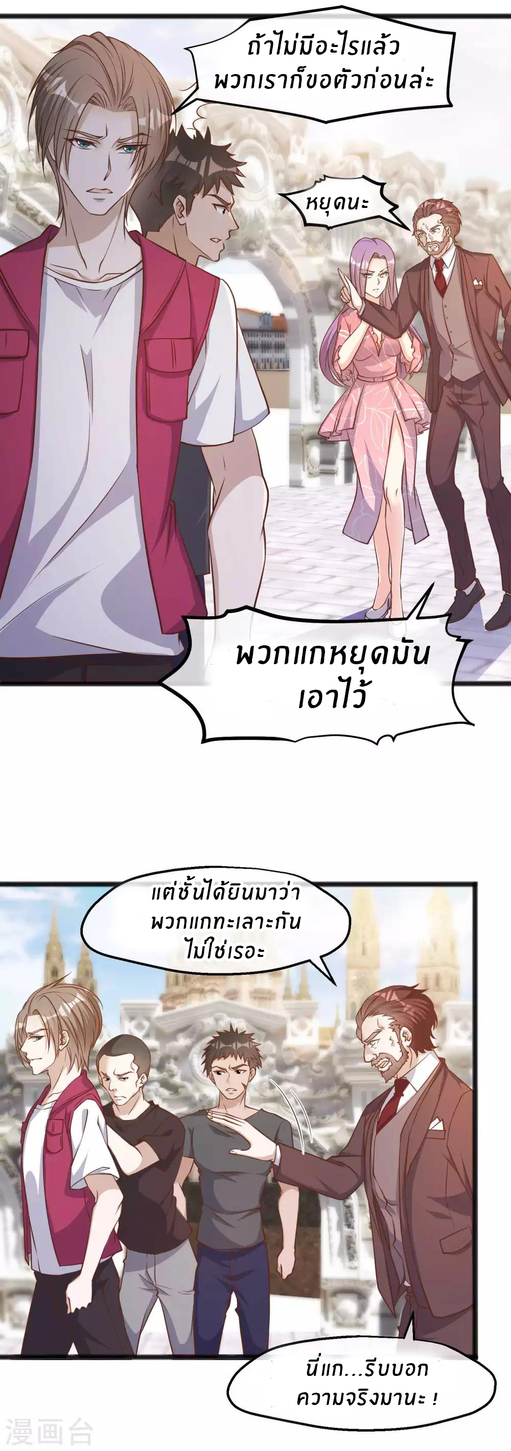 God Fisherman ตอนที่ 83 หน้า 6