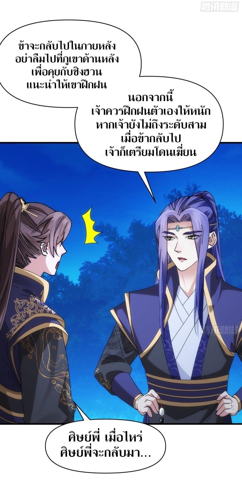 ข้าแค่ไม่เล่นไพ่ตามเกม ตอนที่ 102 หน้า 10