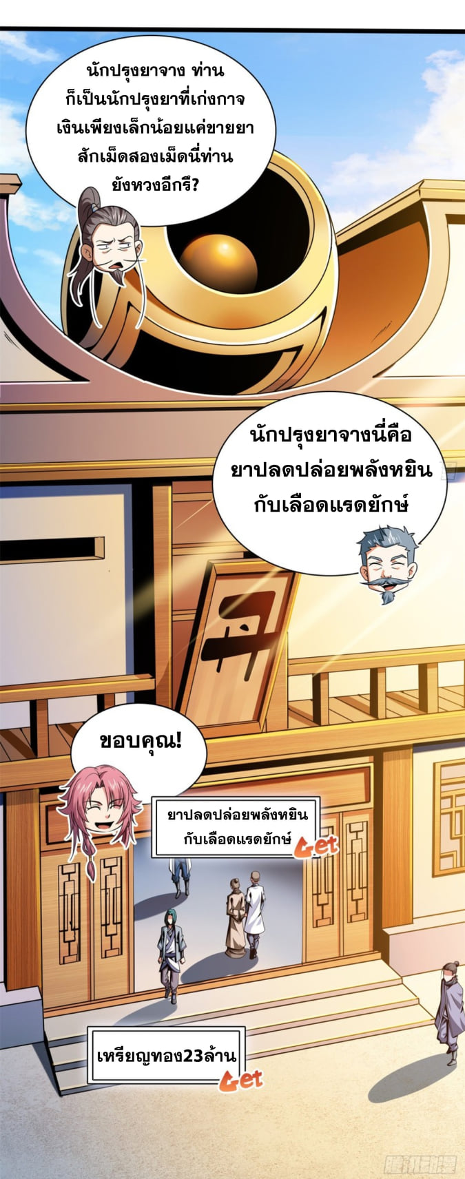 Library Of Heaven's Path ตอนที่ 107 หน้า 18