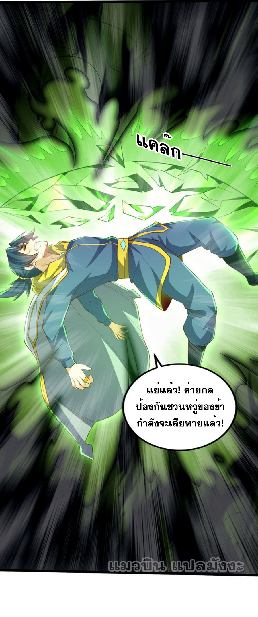 Wu ni ตอนที่ 276 หน้า 18