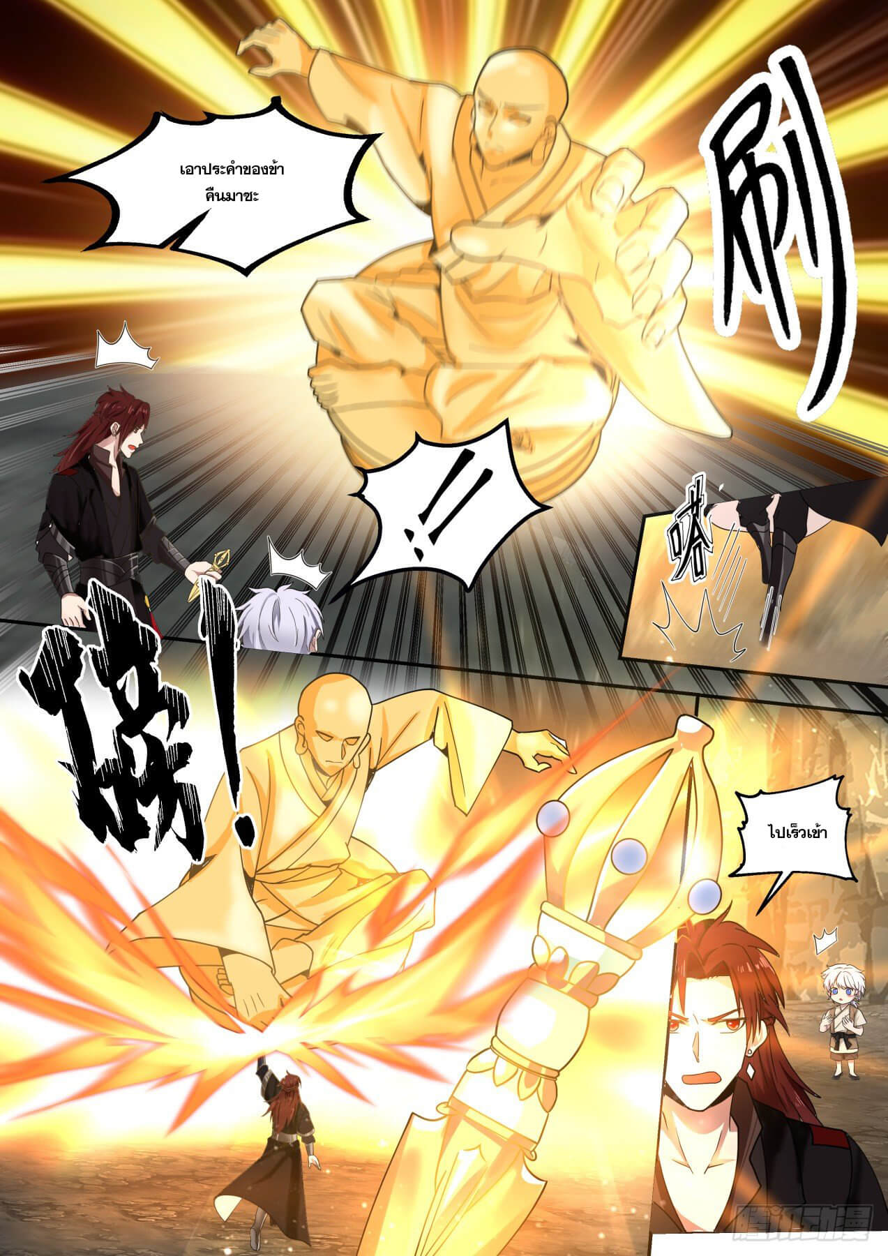 ปฐมบุรุษแห่งยุค (ทันจีน) ตอนที่ 35 หน้า 9