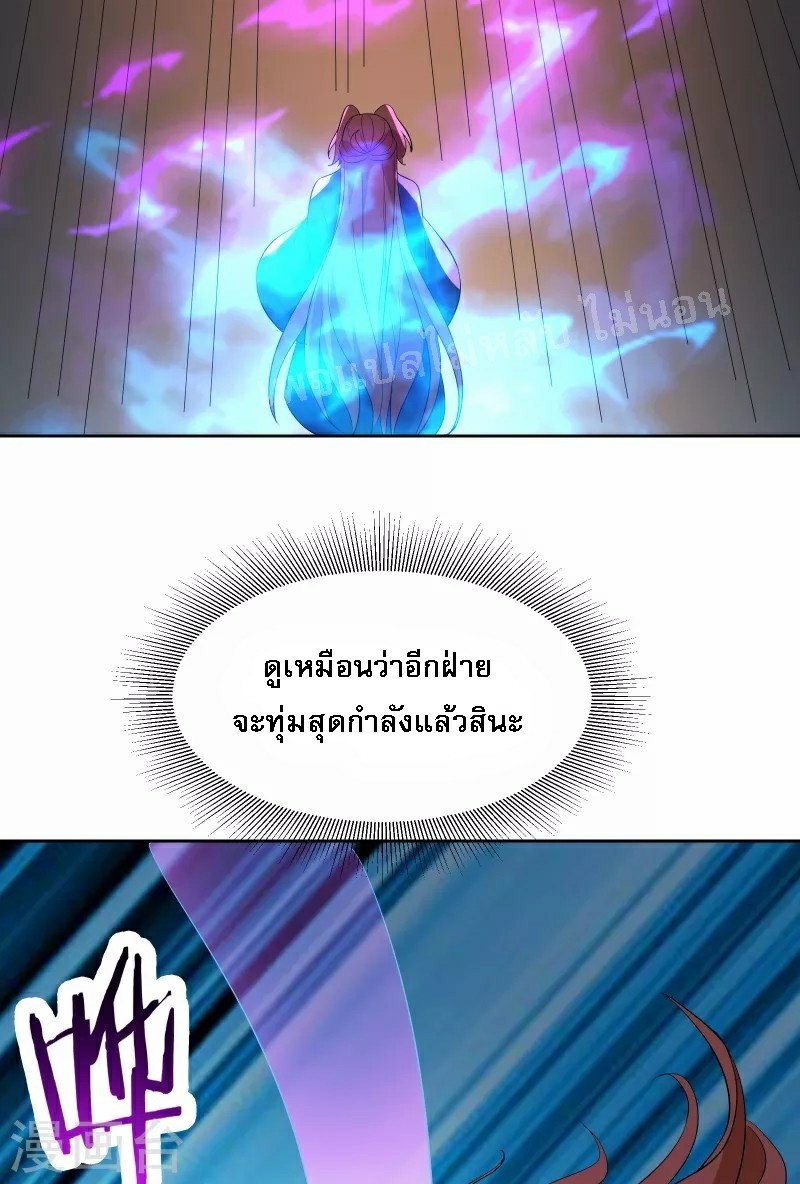 ฮาเร็มของข้ามีแต่ลูกศิษย์หญิงทั้งนั้น ตอนที่ 43 หน้า 35