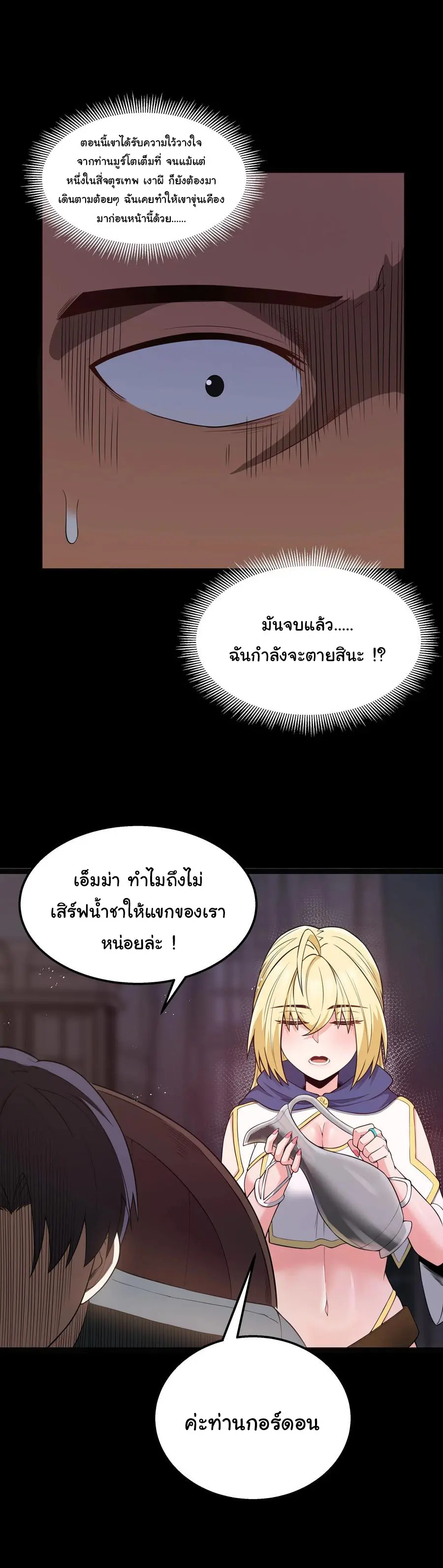 ผู้กล้าอย่างข้าจะพิชิตโลกาด้วยเงิน ( This Hero is a Money Supremacist ) ตอนที่ 23 หน้า 31
