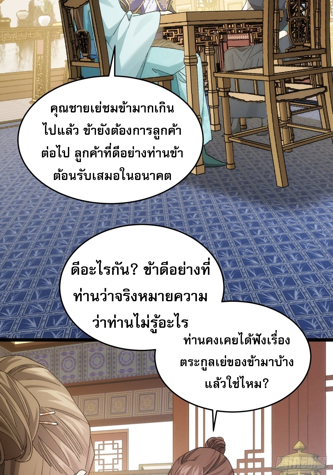 ข้าจะกำหนดชะตาตัวเอง ทันจีน ตอนที่ 135 หน้า 12