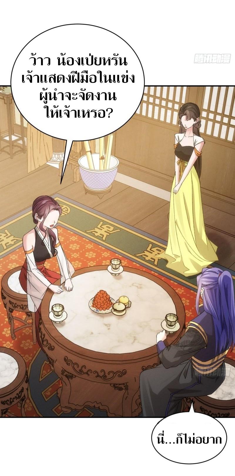 ข้าแค่ไม่เล่นไพ่ตามเกม ตอนที่ 115 หน้า 17