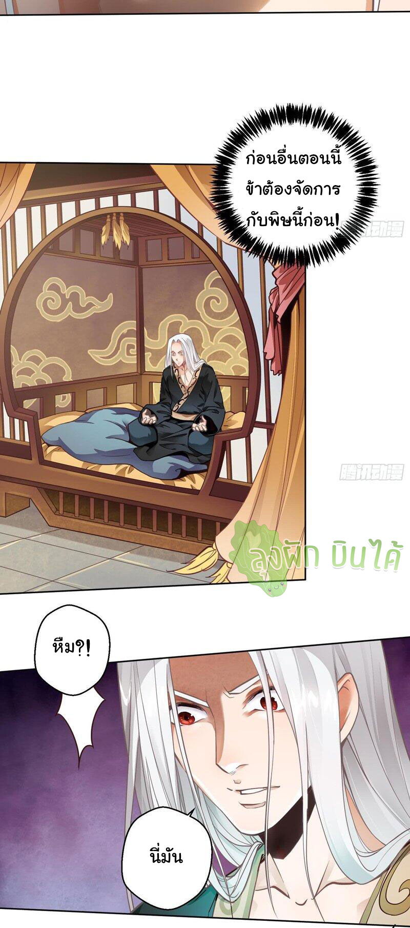 ETERNAL EMPEROR ตอนที่ 1 หน้า 9