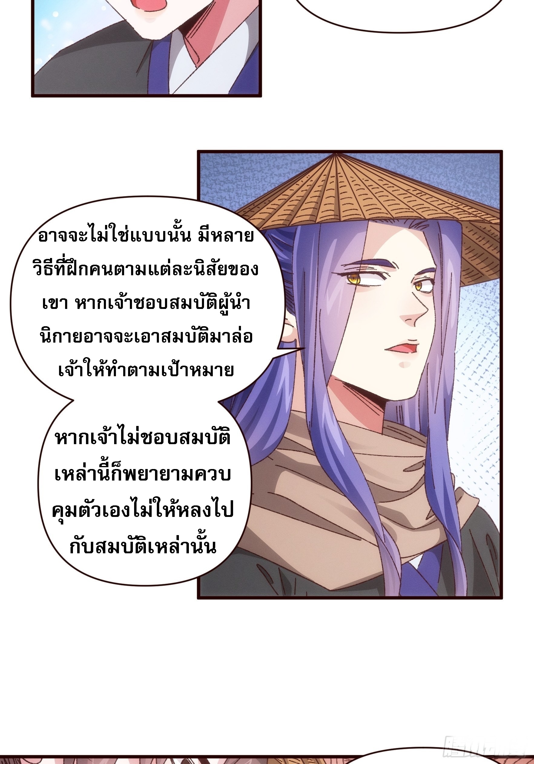 ข้าจะกำหนดชะตาตัวเอง ทันจีน ตอนที่ 72 หน้า 16