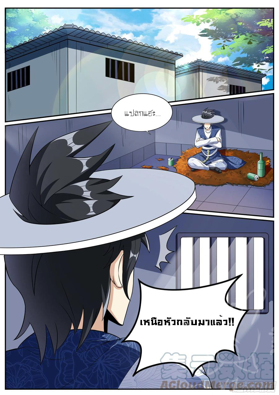 ข้าคือนักธุรกิจต่างโลก ตอนที่ 16 หน้า 2