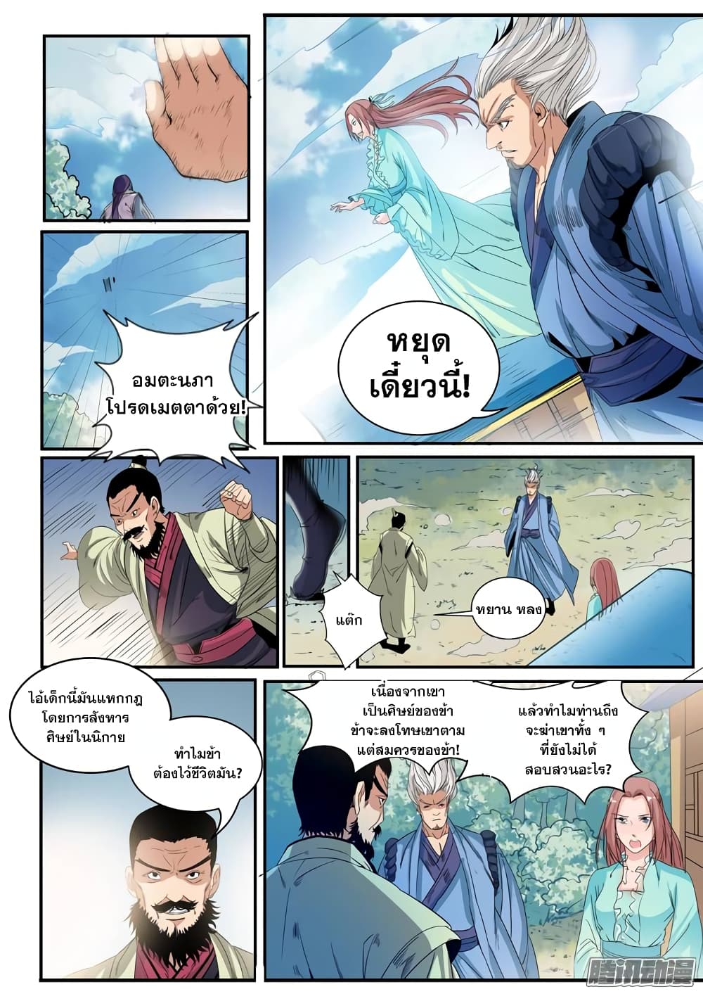 Apotheosis – การยกระดับสู่สถานะของพระเจ้า ตอนที่ 49 หน้า 14