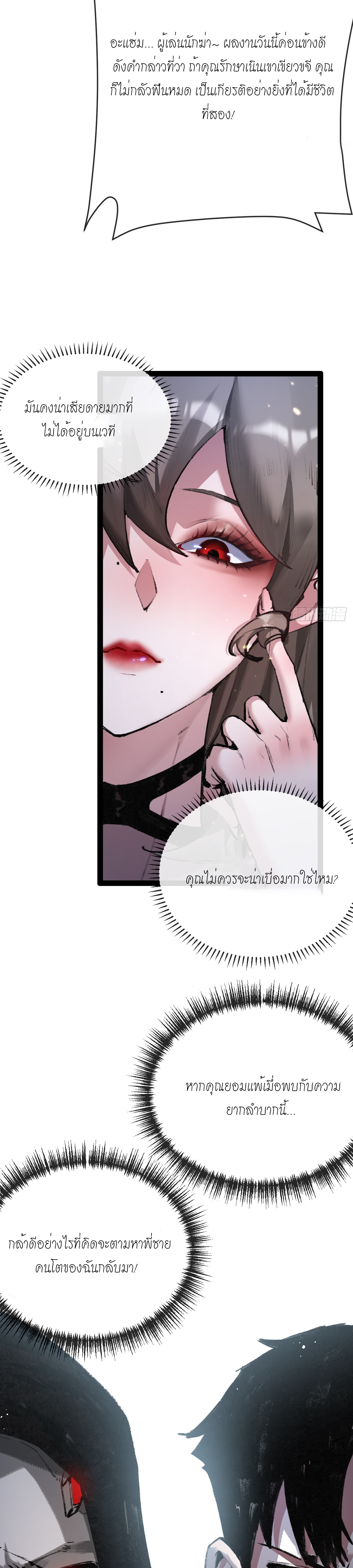 ซานเยว่ ตอนที่ 6 หน้า 3