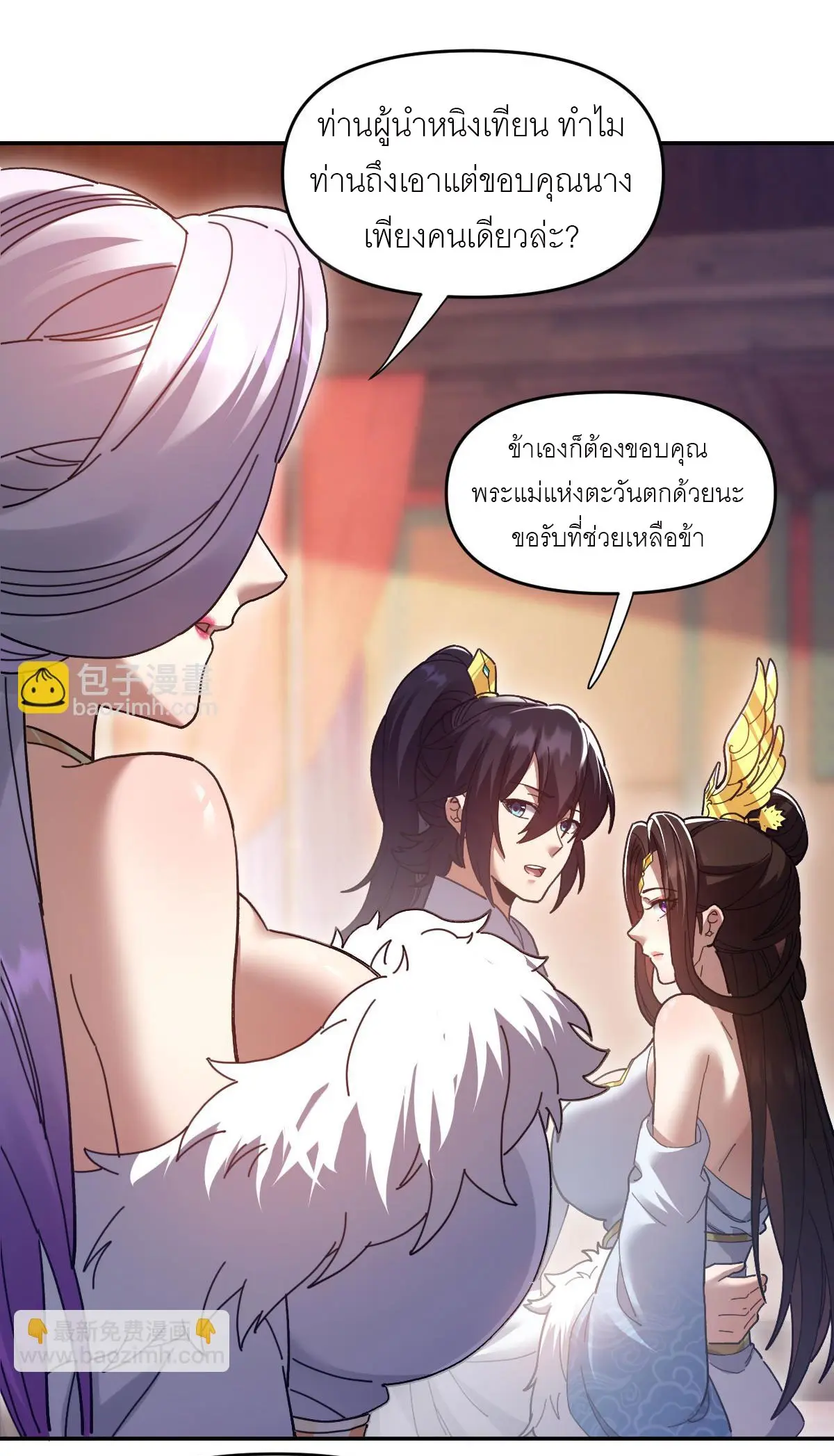 ไร้เทียมทาน จักรพรรดินีผู้เป็นภรรยาข้ายังตกตะลึง ตอนที่ 21 หน้า 51