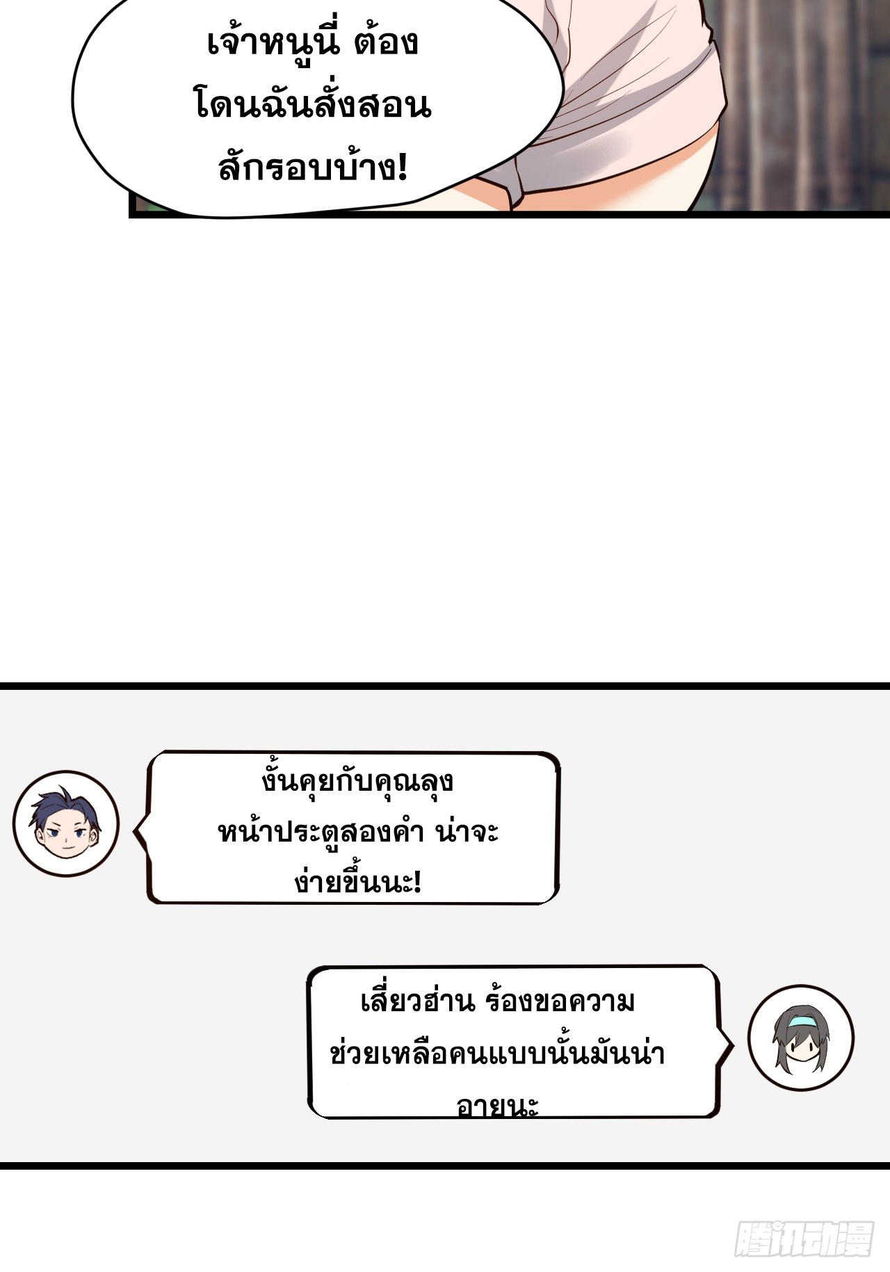 สุริยันและจันทรา ตอนที่ 22 หน้า 44