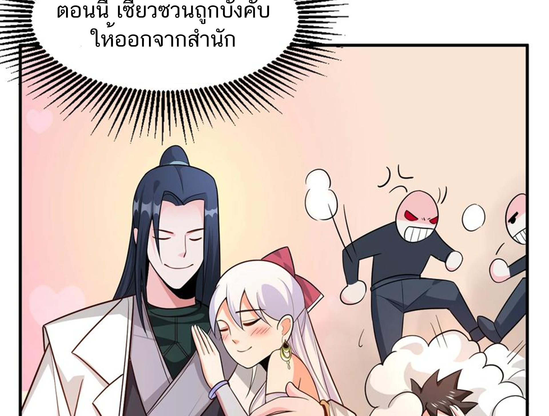 ชะตาตัวร้ายอย่างข้าจะตบ ตัวเอกก็ไม่ใช่เรื่องยากเกินไป ถูกไหม ? ตอนที่ 11 หน้า 25