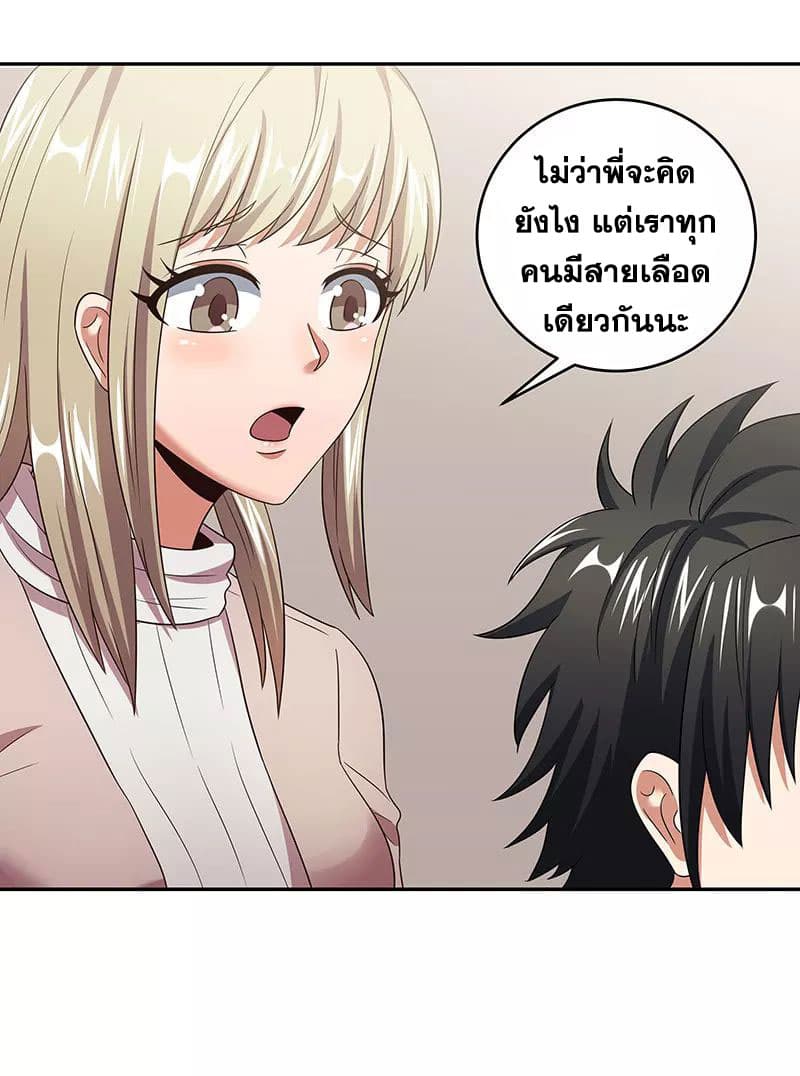 โครตเกรียนเซียนโอสด ตอนที่ 56 หน้า 37