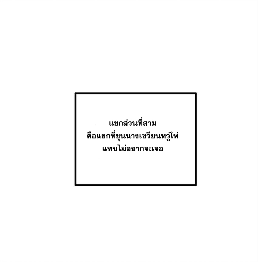 ลูกเขยที่แกร่งสุดในปฐพี (ทันจีน) ตอนที่ 66 หน้า 42
