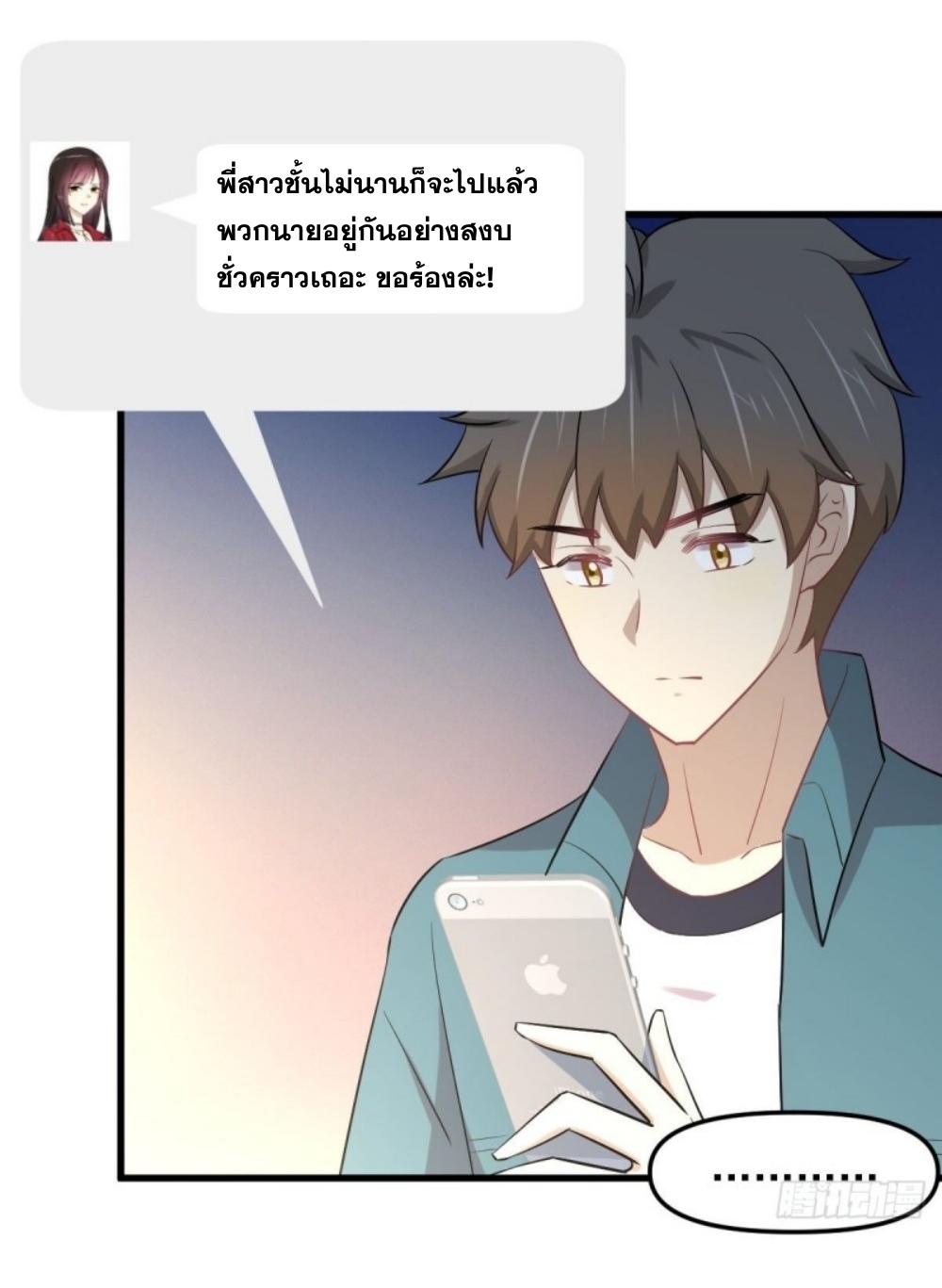 Immortal Swordsman in The Reverse World ข้าเซียนกระบี่ไม่เกาะสตรี ตอนที่ 265 หน้า 3