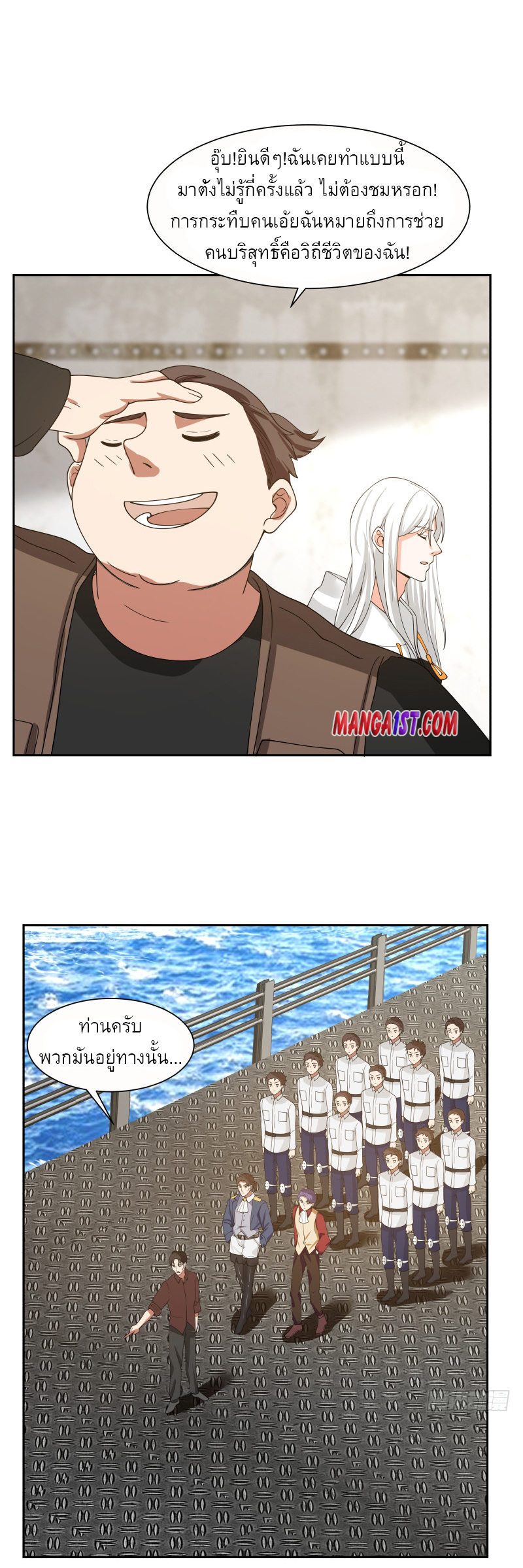 I have dragon in my body ตอนที่ 231 หน้า 9