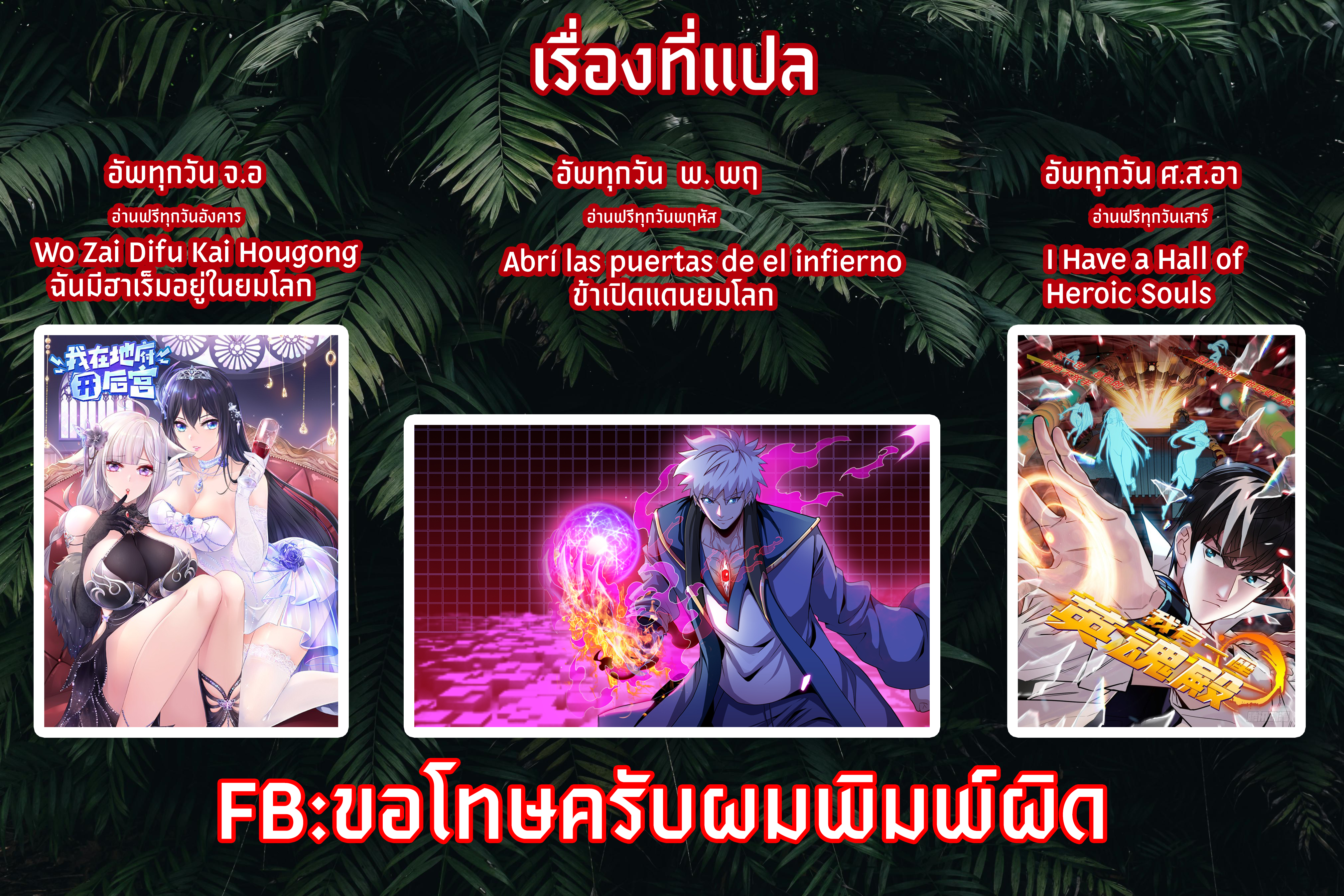 Abrí las puertas de el infierno ข้าเปิดแดนยมโลก ตอนที่ 15 หน้า 32