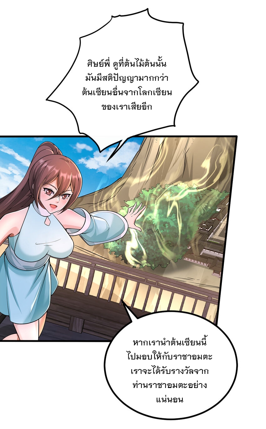 ด้วยเขตแดนกระบี่ ข้าสามารถเป็นเซียนกระบี่ได้ ตอนที่ 78 หน้า 35