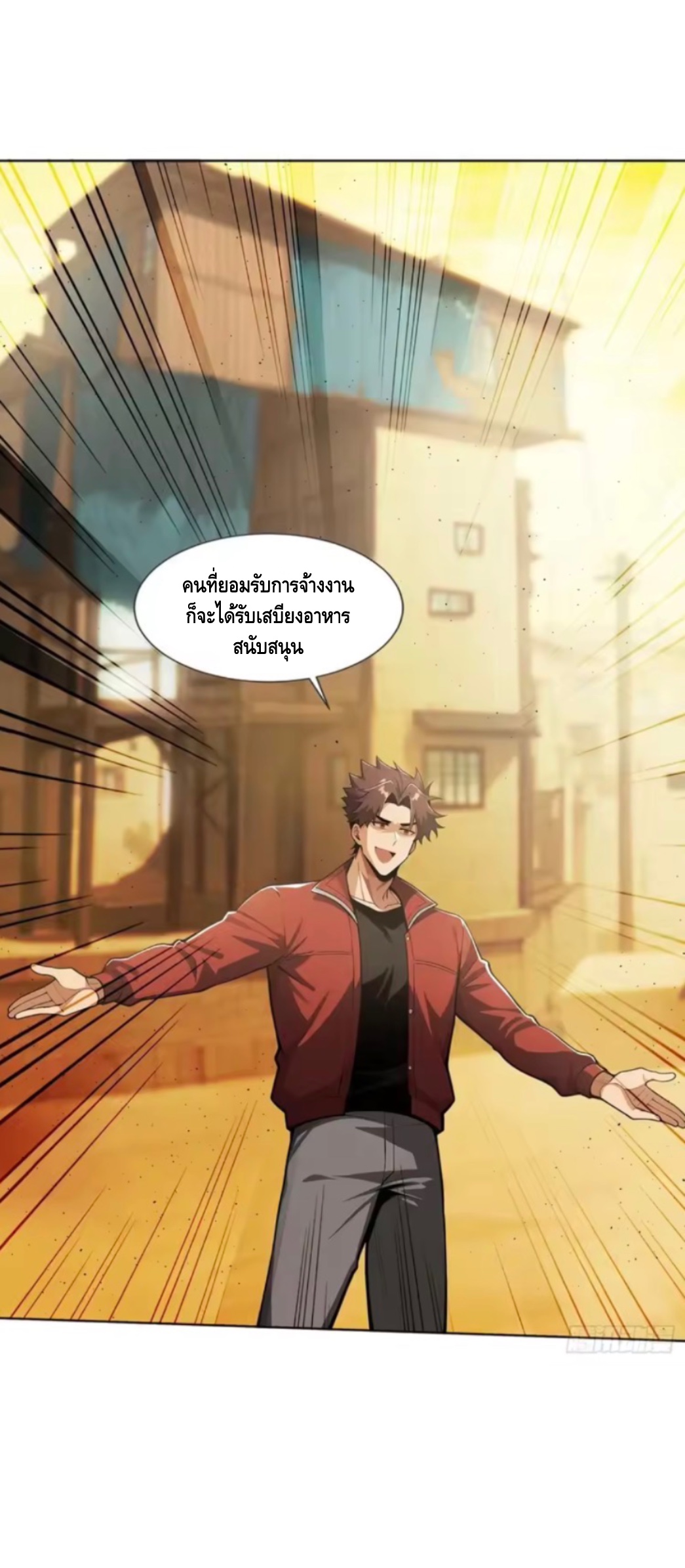 พ่อค้าเถื่อนแห่งวันสิ้นโลก ตอนที่ 22 หน้า 9