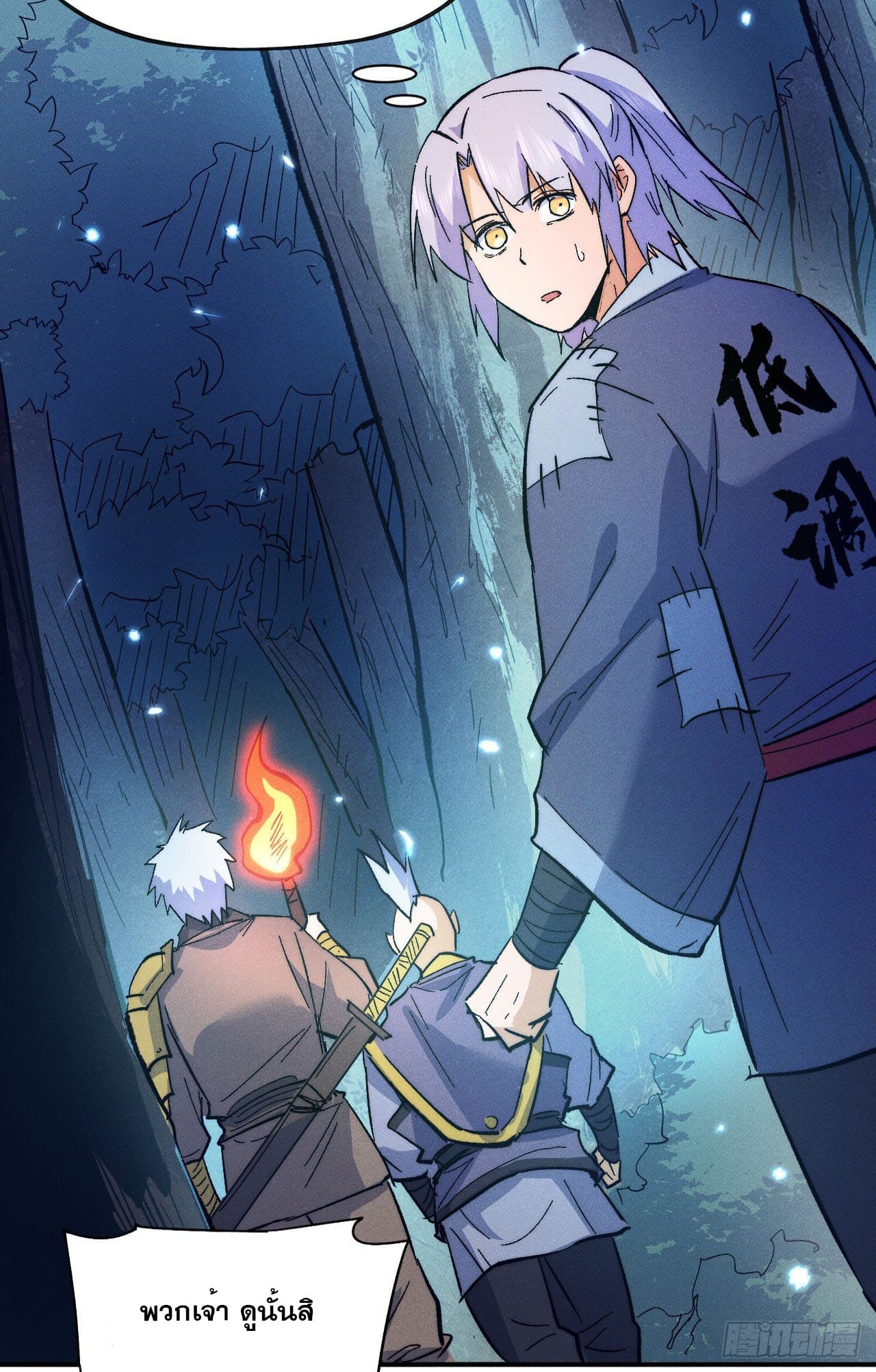 ตูข้านี่แหละเทพ (ทันจีน) ตอนที่ 68 หน้า 32