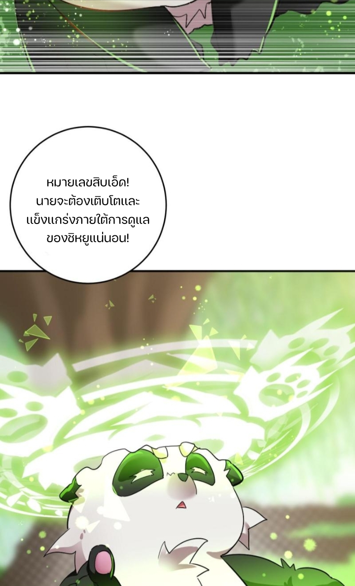 สัตว์ประหลาดที่ไร้หลักวิทยาศาสตร์ ตอนที่ 8 หน้า 39