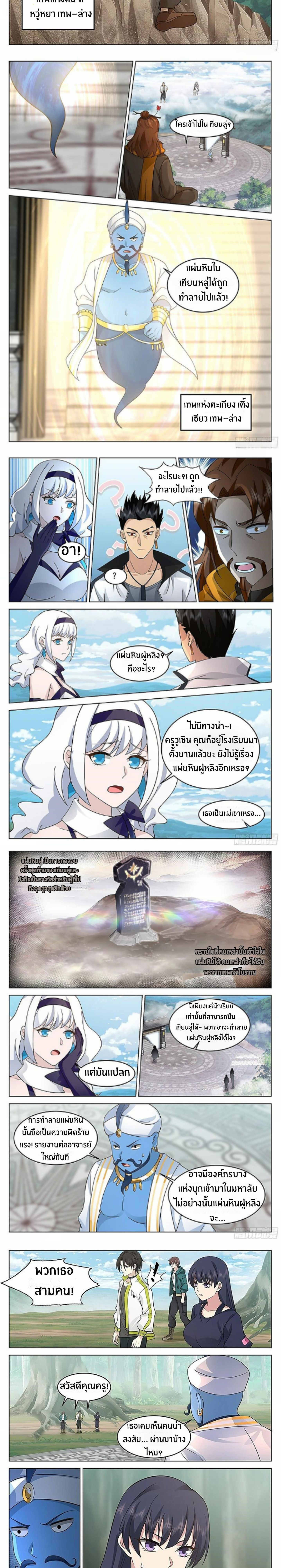 The Supreme Way ตอนที่ 44 หน้า 3