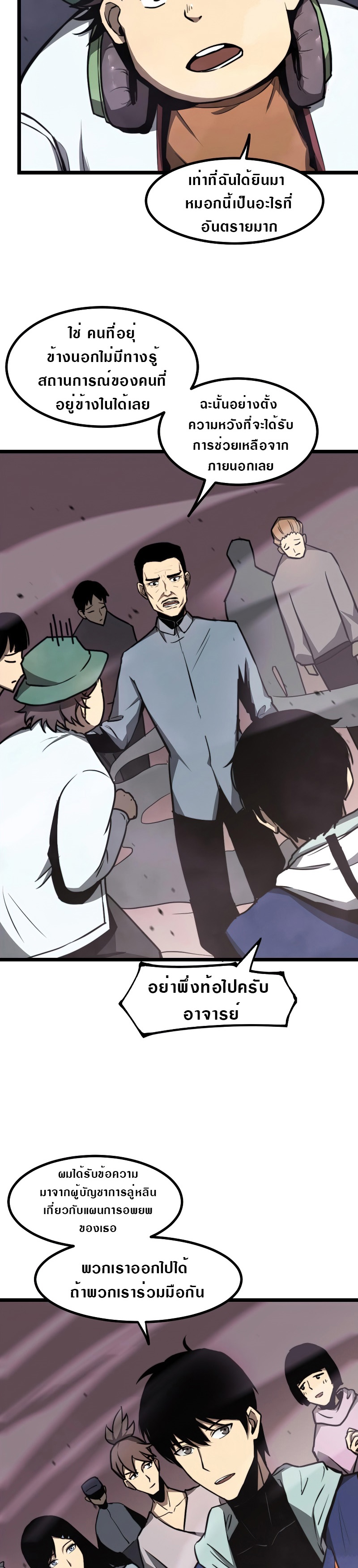 Super Evolution ตอนที่ 42 หน้า 26