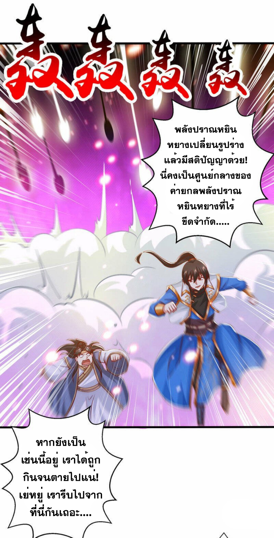 One Step Toward Freedom ตอนที่ 384 หน้า 4