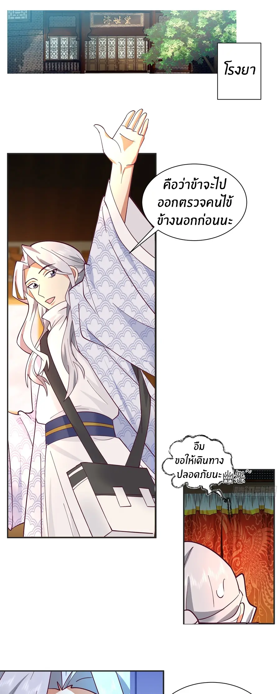 ข้าต้องแต่งงานกับจ้าวแห่งพรรคมาร ตอนที่ 9 หน้า 2