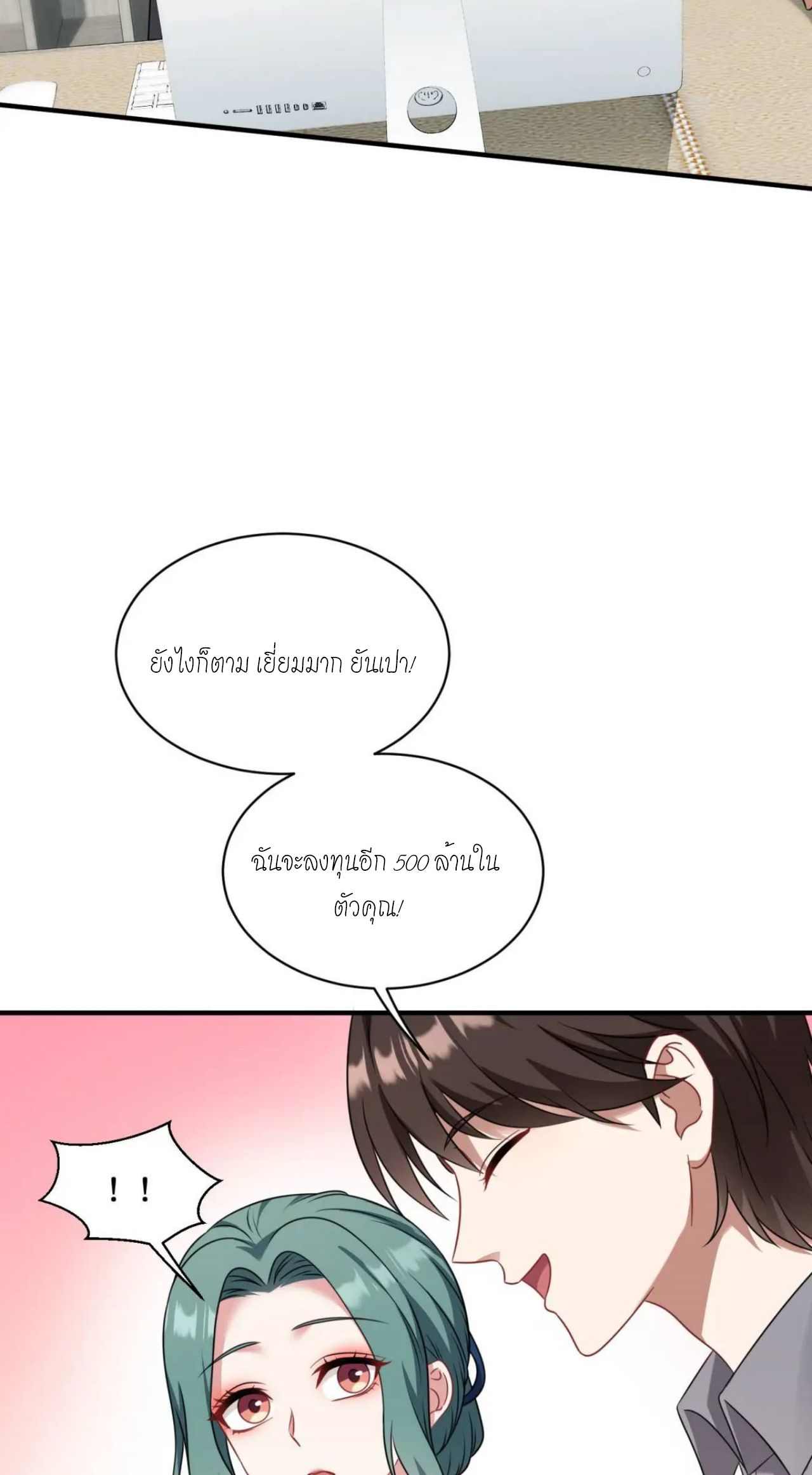 ผมไปเกาะสาวสวยกิน, แต่ตอนนี้ฉันเป็นคนร่ำรวยแล้ว~ ตอนที่ 30 หน้า 9