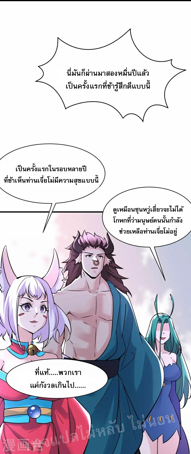 ฮาเร็มของข้ามีแต่ลูกศิษย์หญิงทั้งนั้น ตอนที่ 65 หน้า 32