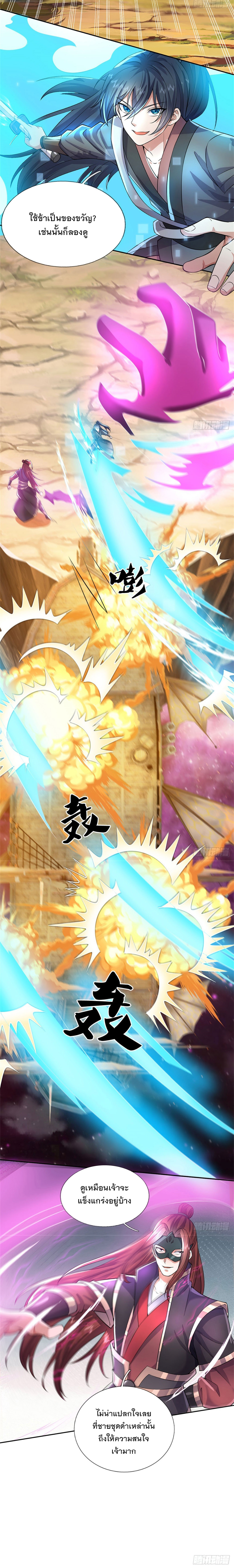 ด้วยเขตแดนกระบี่ ข้าสามารถเป็นเซียนกระบี่ได้ ตอนที่ 152 หน้า 6