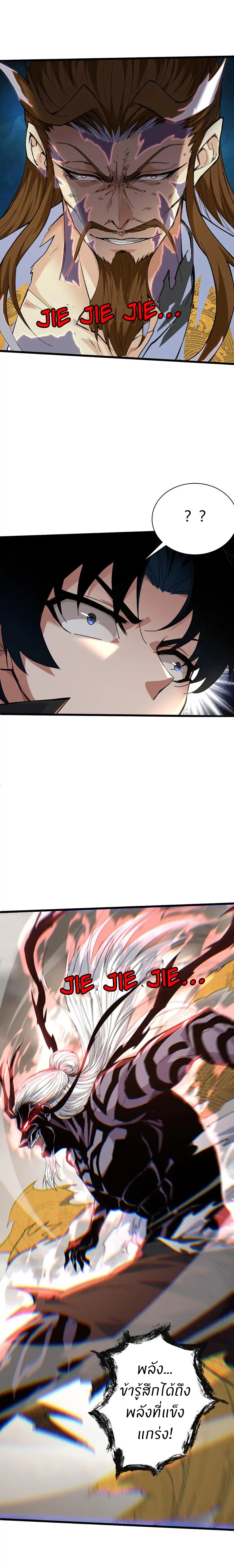 การกลับมาของปรมาจารย์ที่อายุน้อยที่สุด ตอนที่ 24 หน้า 19