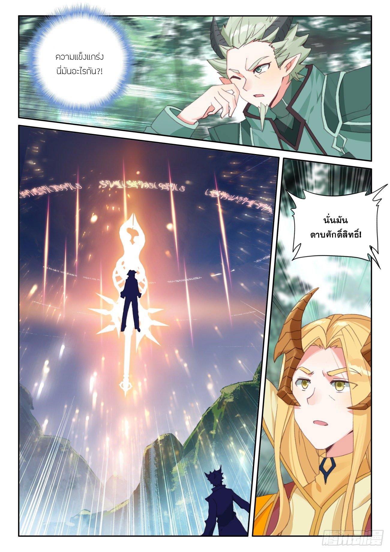 Child of light บุตรแห่งแสง ตอนที่ 56 หน้า 7