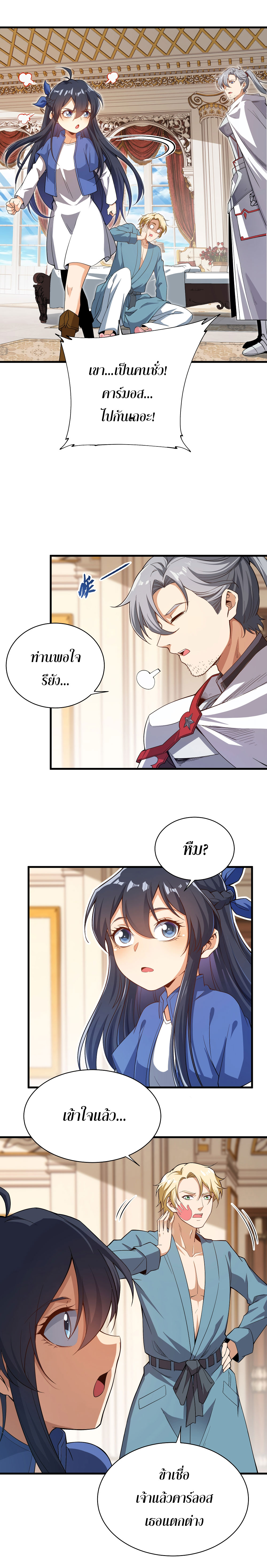 Despite Coming From the Abyss, I Will Save Humanity ตอนที่ 13 หน้า 8