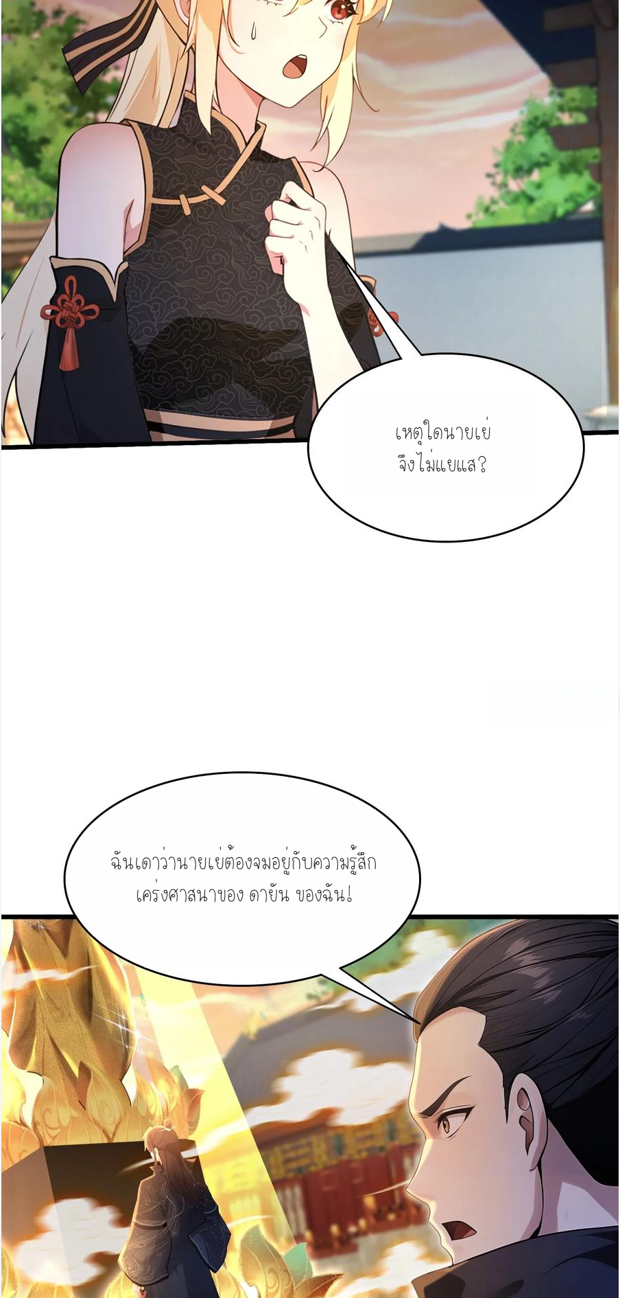 ฉันเป็นไม่รู้ตัวเองว่าโหด~ ตอนที่ 3 หน้า 2