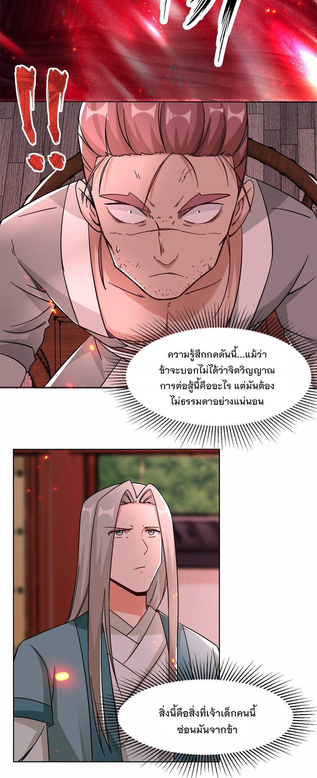 ข้าคือผู้กลืนกินไร้ที่สิ้นสุด (ชนจีน) ตอนที่ 52 หน้า 3