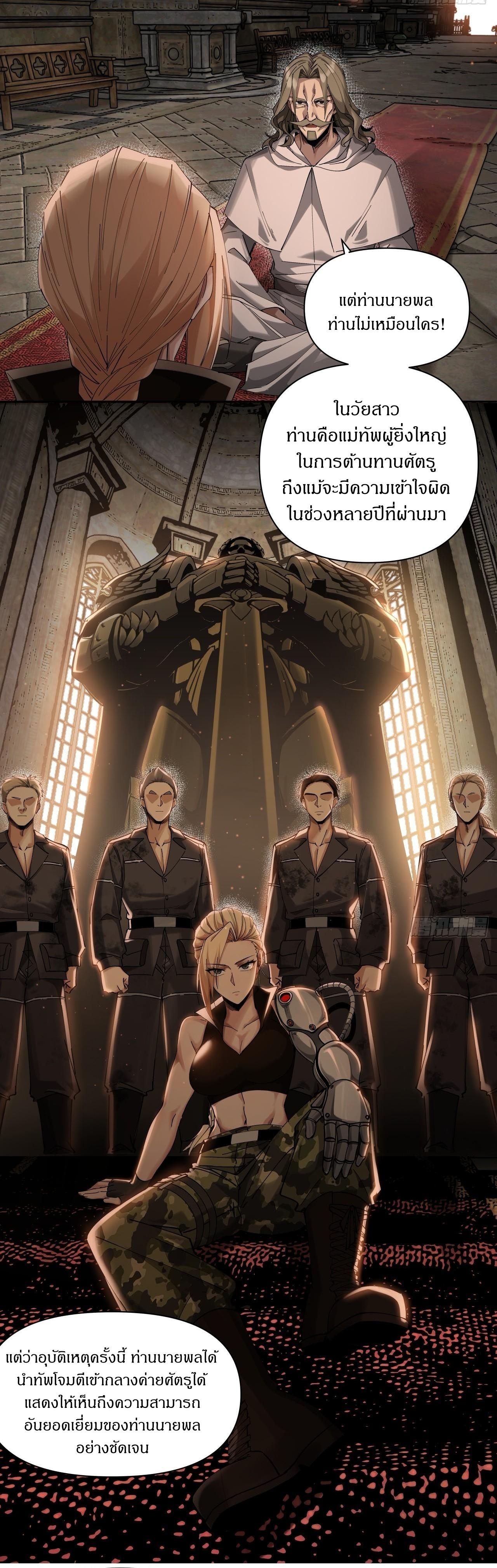 สงครามเทอร์ร่า ตอนที่ 25 หน้า 16
