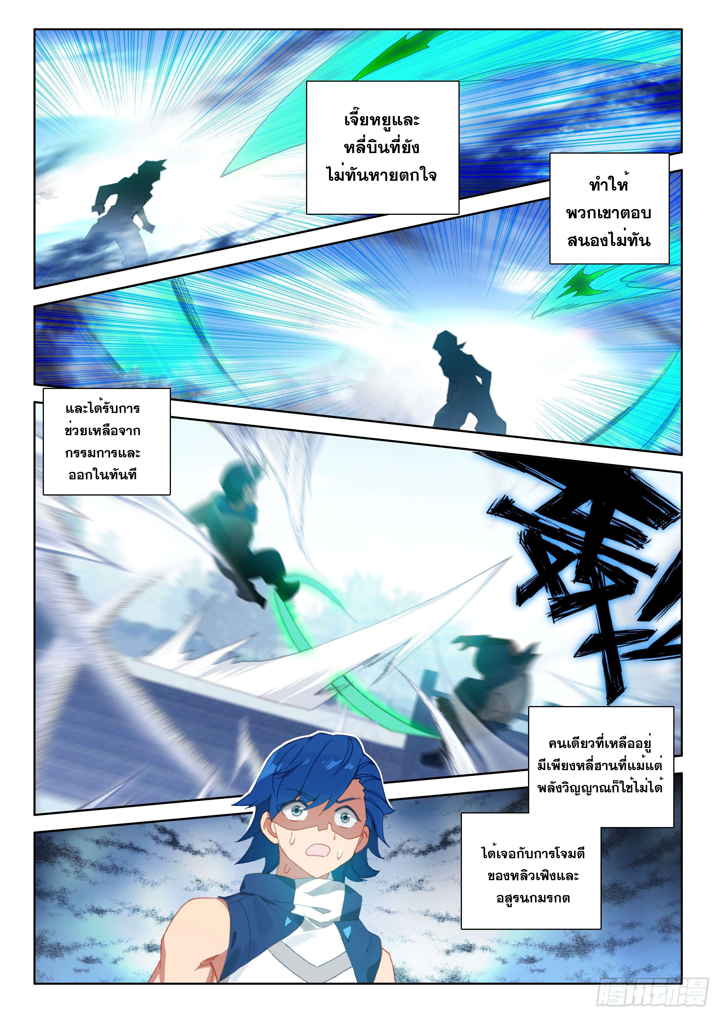 Soul Land IV – The Ultimate Combat มหาศึกการต่อสู้ ตอนที่ 38 หน้า 10