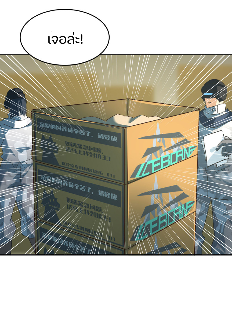 สัตว์ประหลาดที่ไร้หลักวิทยาศาสตร์ ตอนที่ 3 หน้า 10