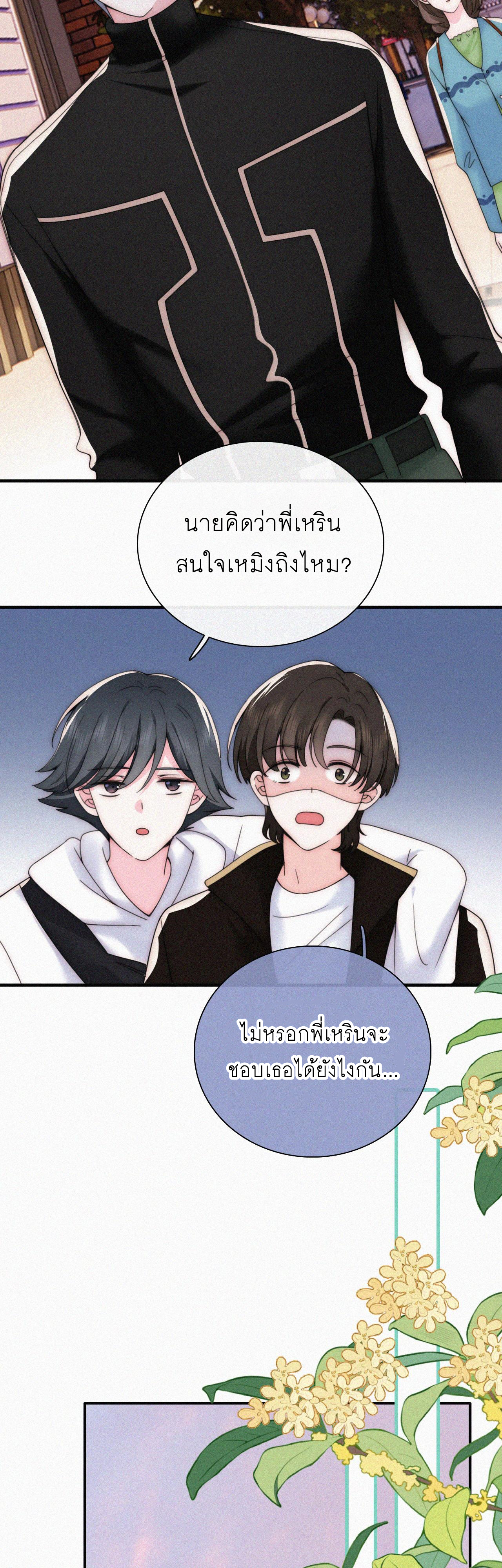 เพียงรัก Only Love ตอนที่ 20 หน้า 25