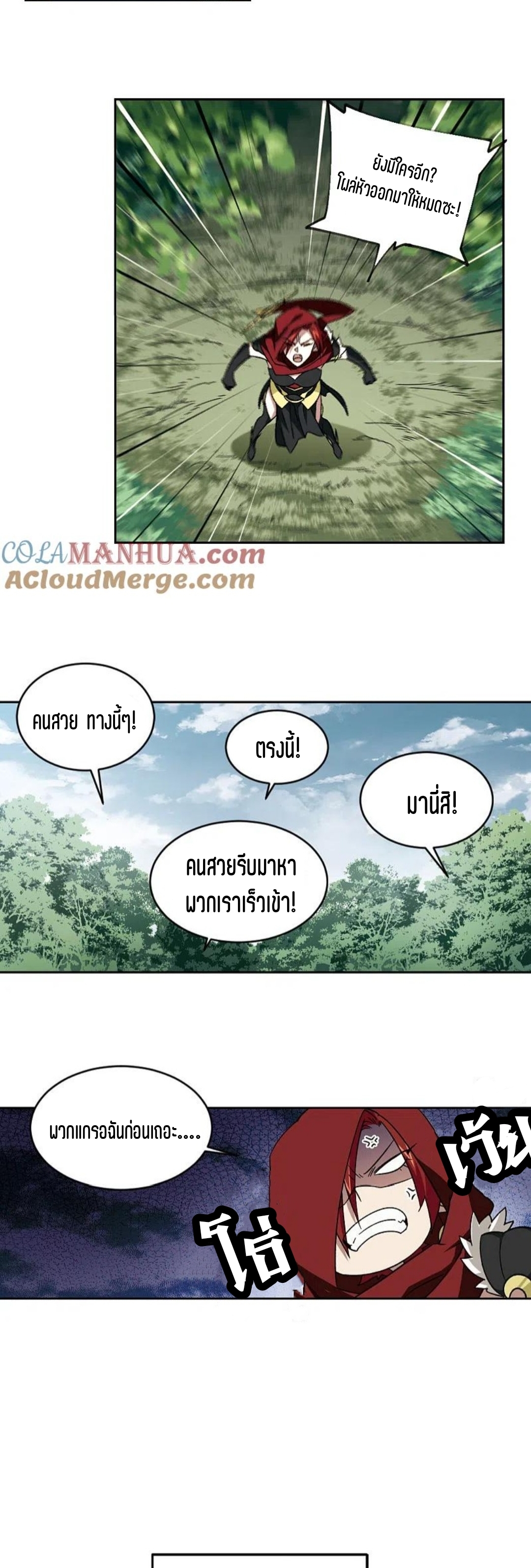 จอมเวทย์กังฟู ตอนที่ 113 หน้า 3