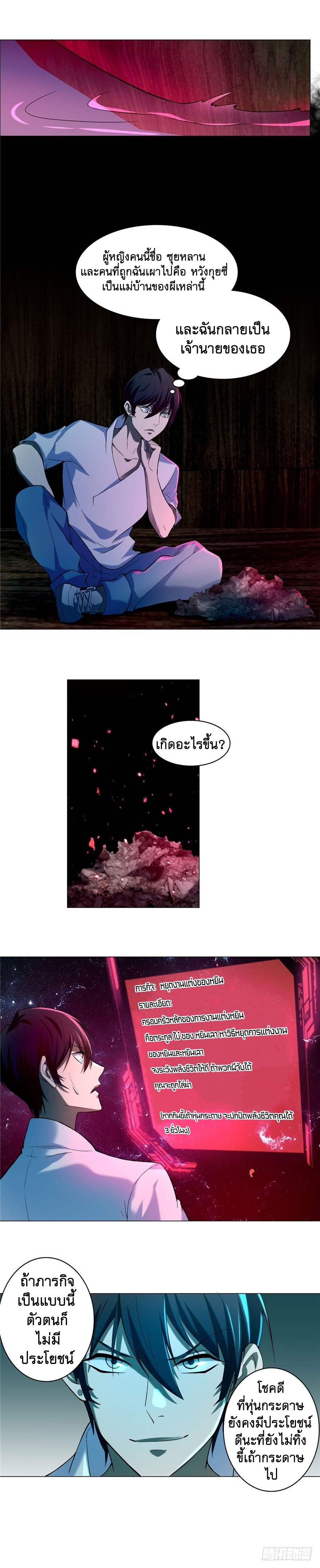 บุรุษไปรษณีย์ไม่จำกัด ตอนที่ 19 หน้า 7