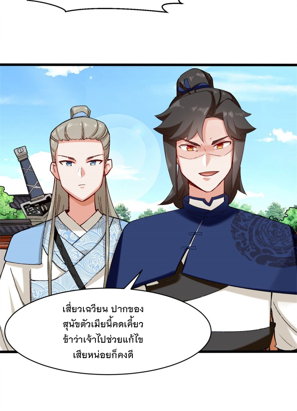 ข้าคือผู้กลืนกินไร้ที่สิ้นสุด (ชนจีน) ตอนที่ 46 หน้า 12