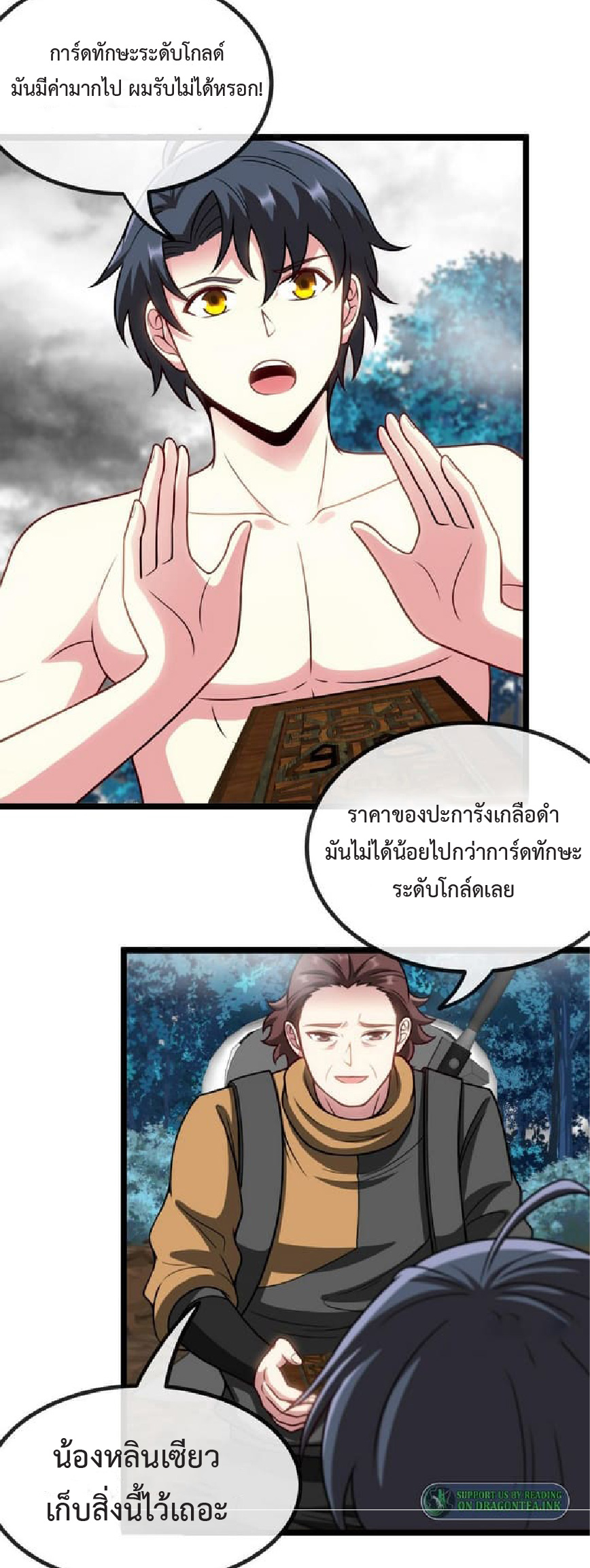 Super god system  ระบบสุดเทพ ตอนที่ 57 หน้า 39
