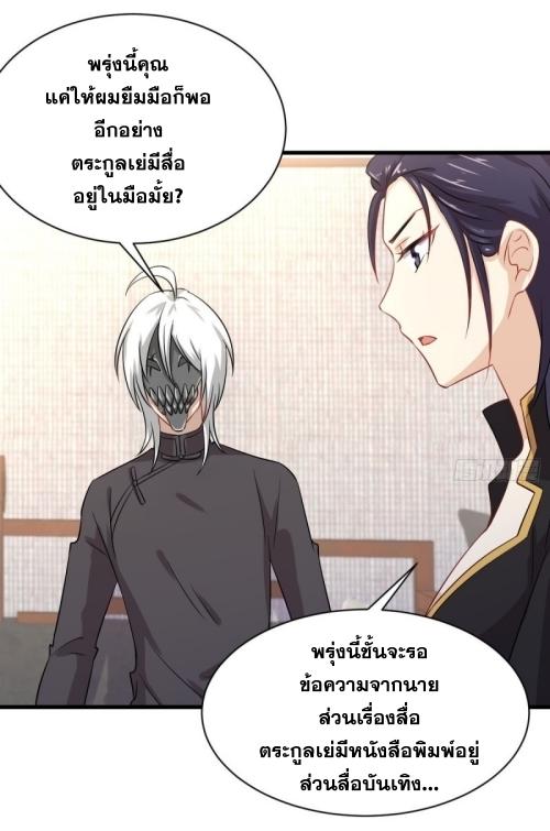 Immortal Swordsman in The Reverse World ข้าเซียนกระบี่ไม่เกาะสตรี ตอนที่ 122 หน้า 17
